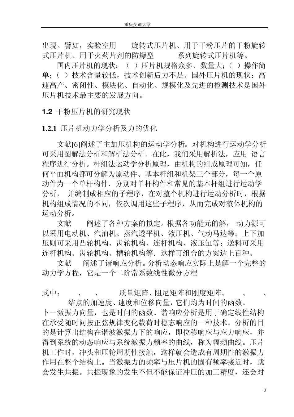 机械原理课程设计压片机设计说明书2_第3页