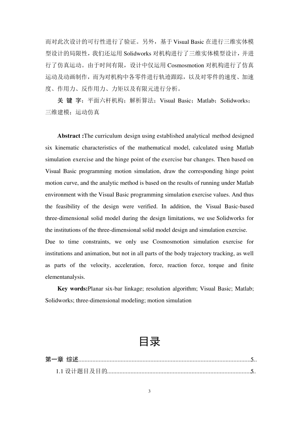 机械原理课程设计实例详解(包括源程序)_第3页