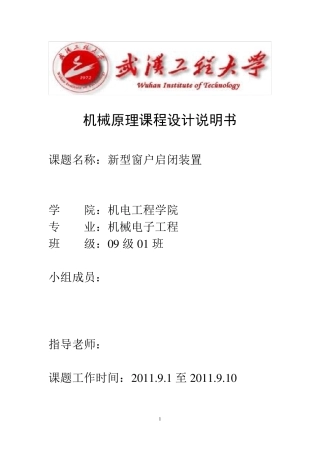 机械原理课程设计实例详解(包括源程序)