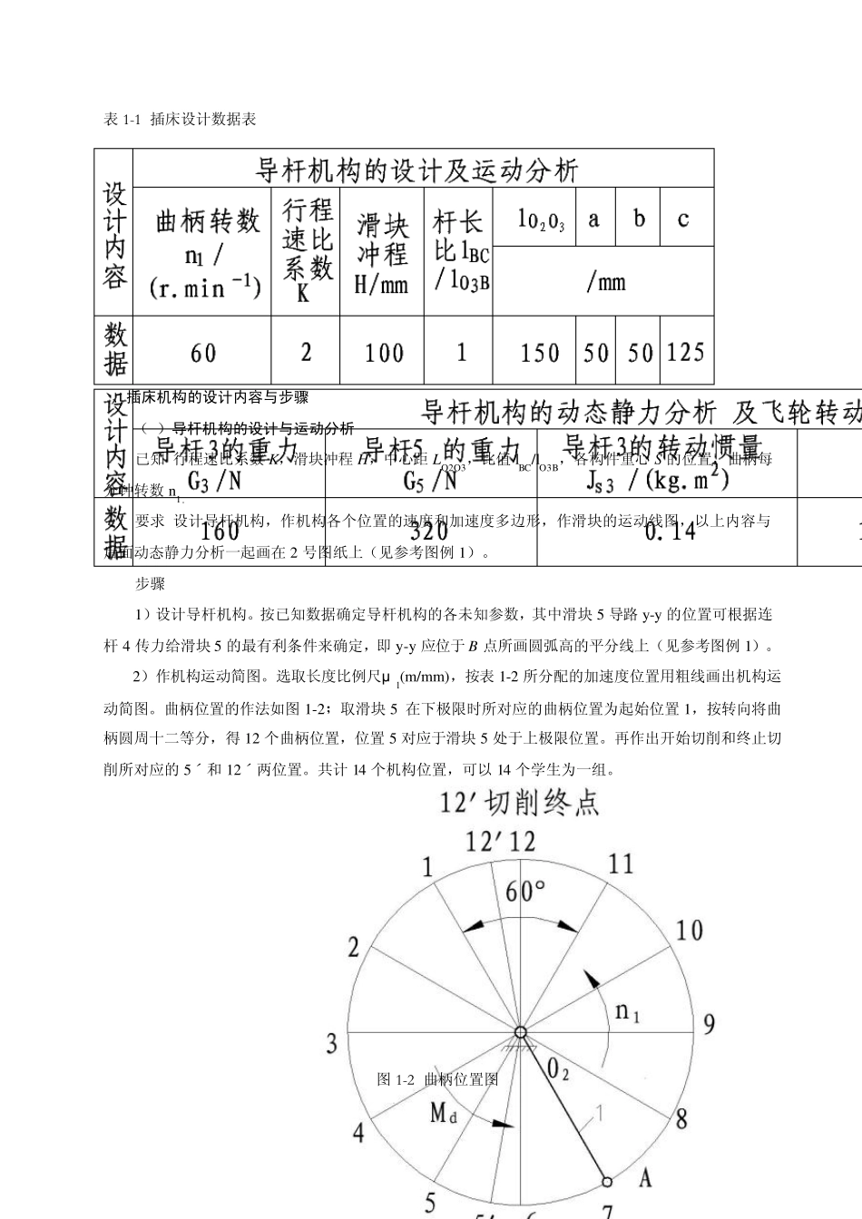 机械原理课程设计指导书(含图解微分法与图解积分法简介)_第3页