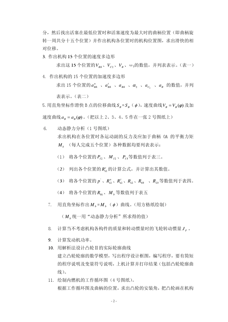 机械原理课程设计指导书(四冲程内燃机)_第2页