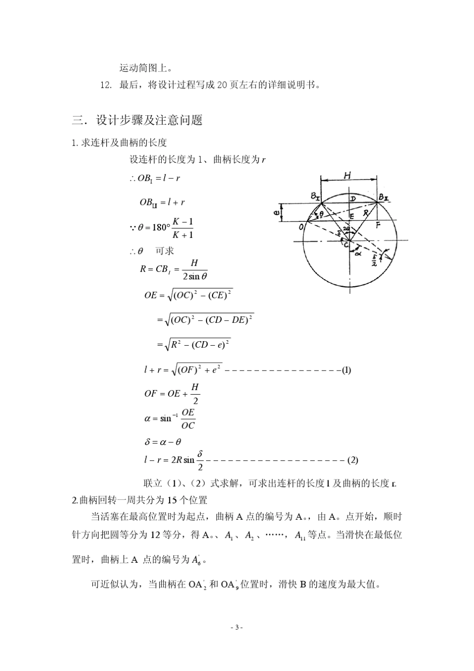 机械原理课程设计指导书(四冲程内燃机)_第3页