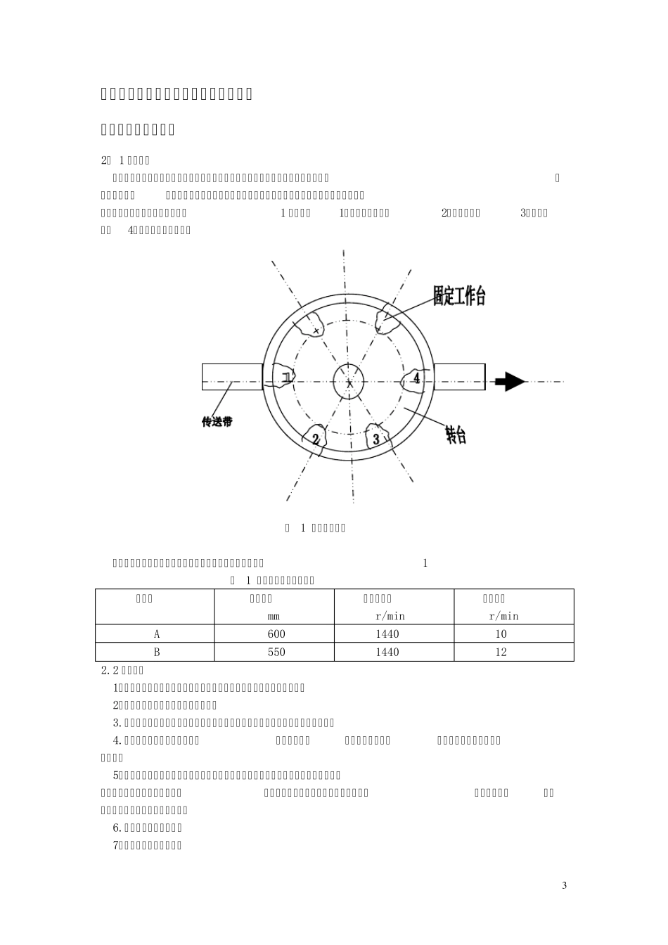 机械原理课程设计旋转型灌装机运动方案设计_第3页