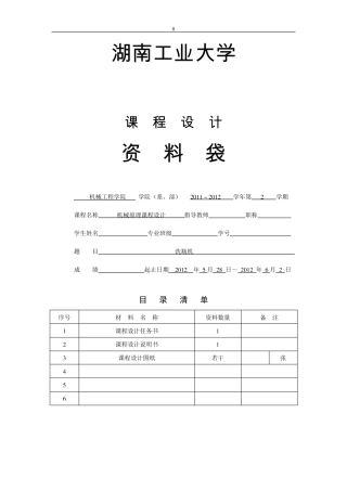 机械原理课程设计洗瓶机