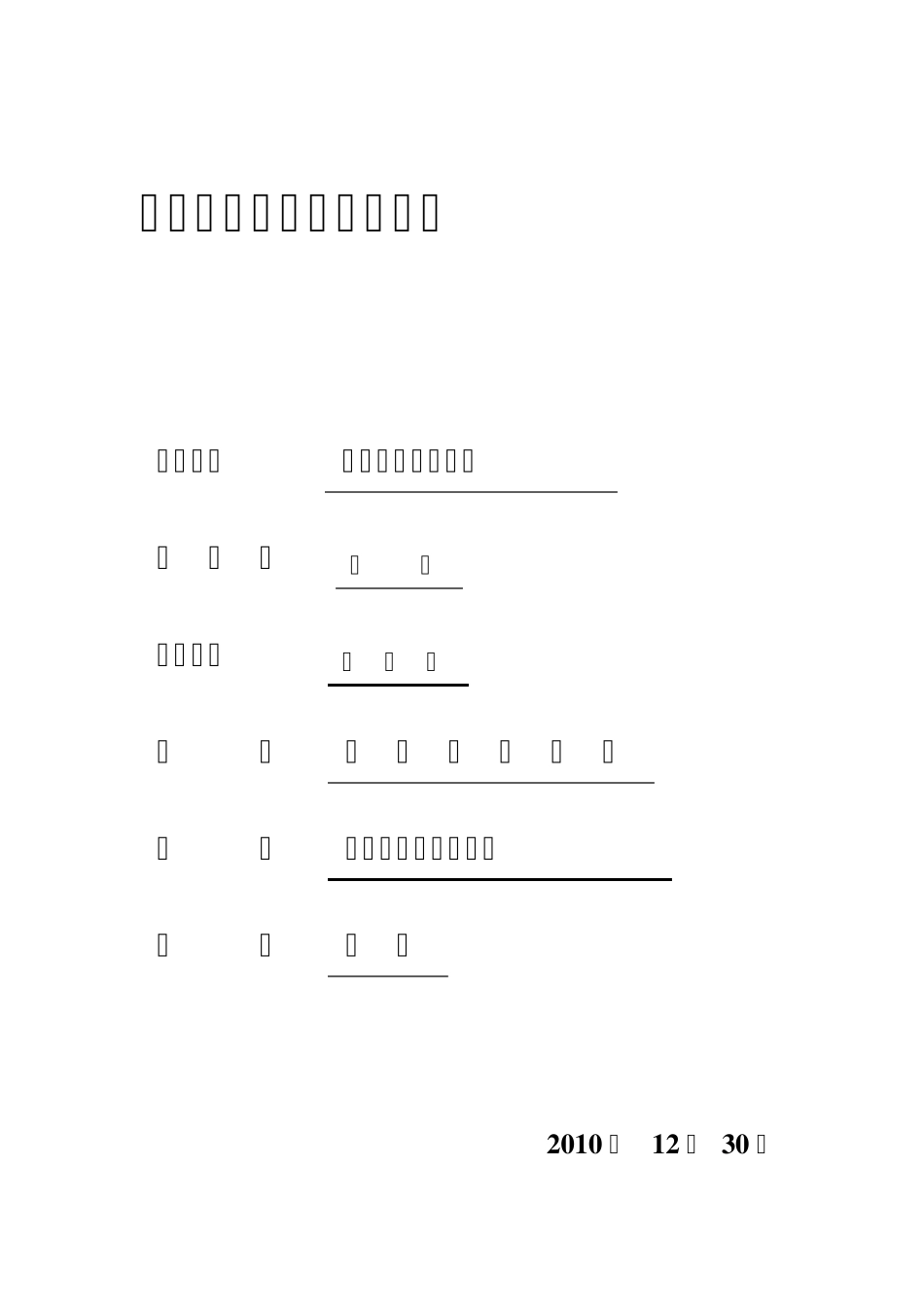 机械原理课程设计洗瓶机的推瓶机构_第1页