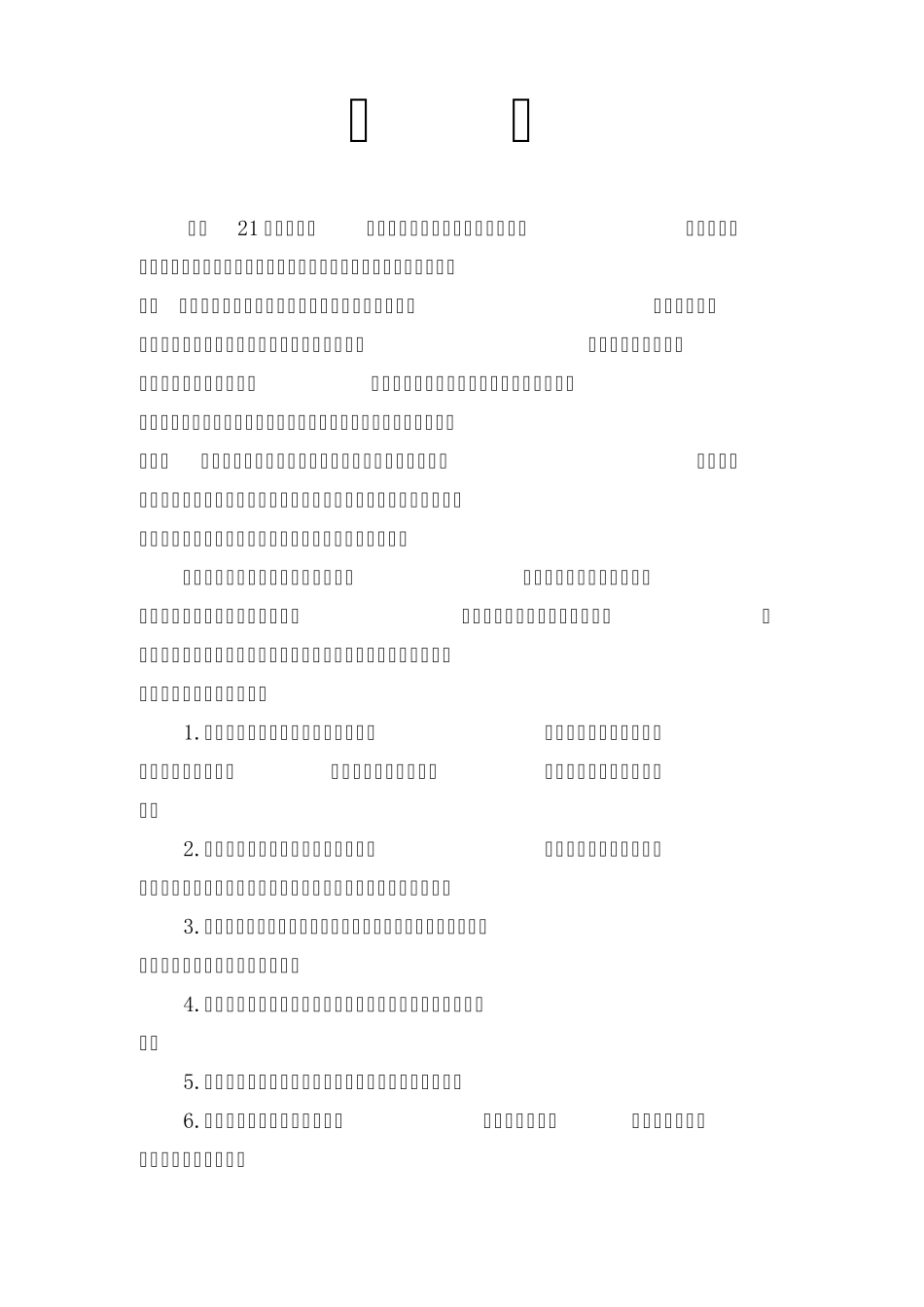 机械原理课程设计洗瓶机的推瓶机构_第2页