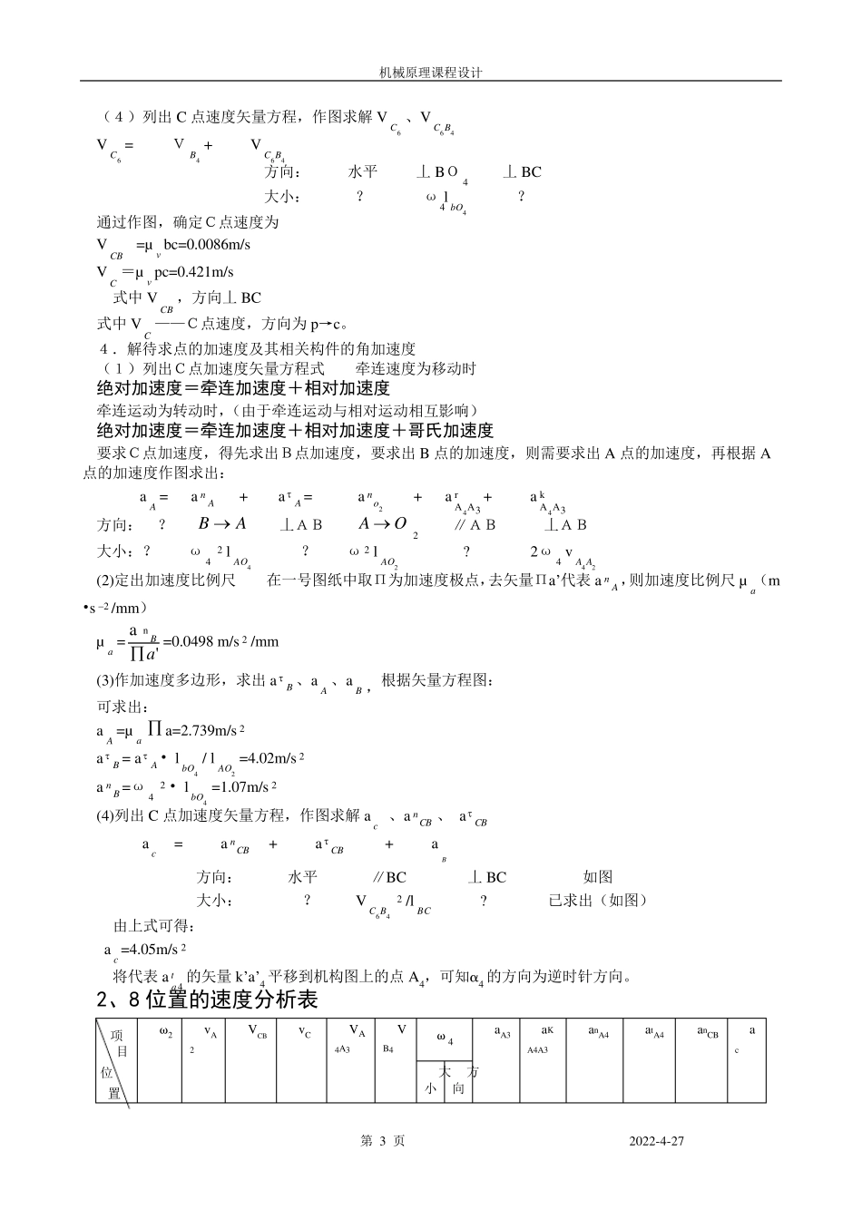 机械原理课程设计牛头刨床_第3页