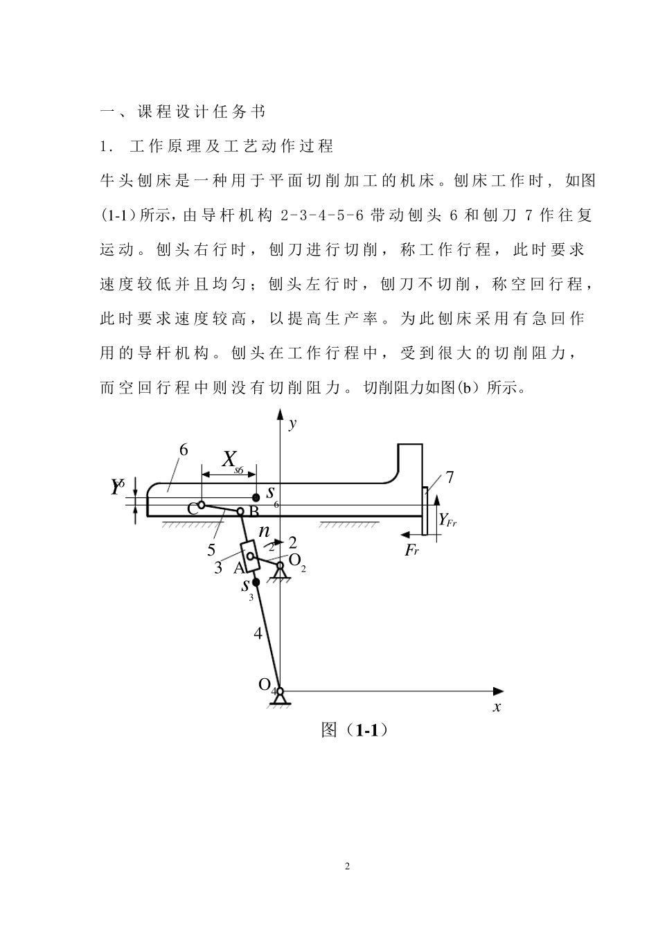 机械原理课程设计牛头刨床说明书位置11、7’_第3页