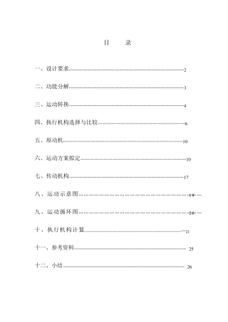 机械原理课程设计糕点切片机