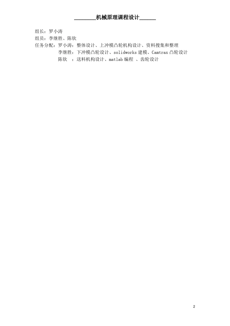 机械原理课程设计粉末成型机_第2页