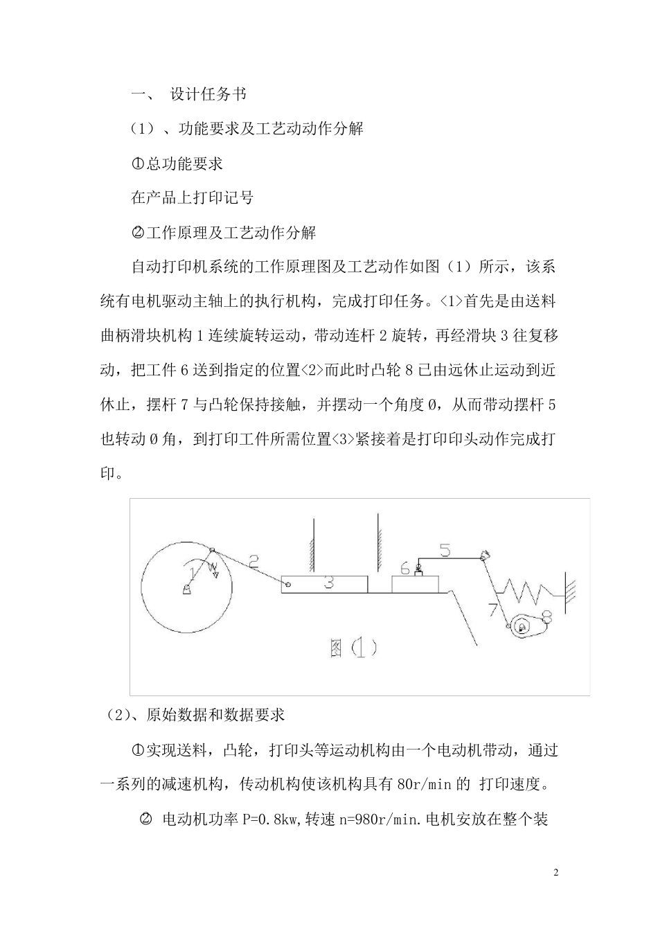 机械原理课程设计自动打印机_第2页
