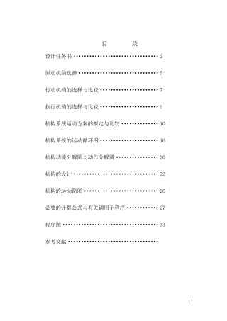 机械原理课程设计自动打印机