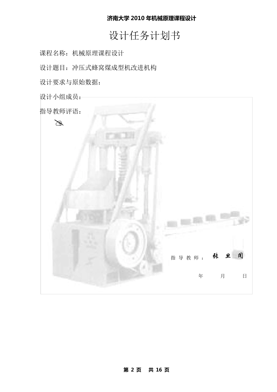 机械原理课程设计蜂窝煤成型机_第2页