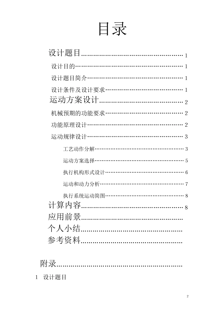 机械原理课程设计说明书_爬杆机器人_第2页