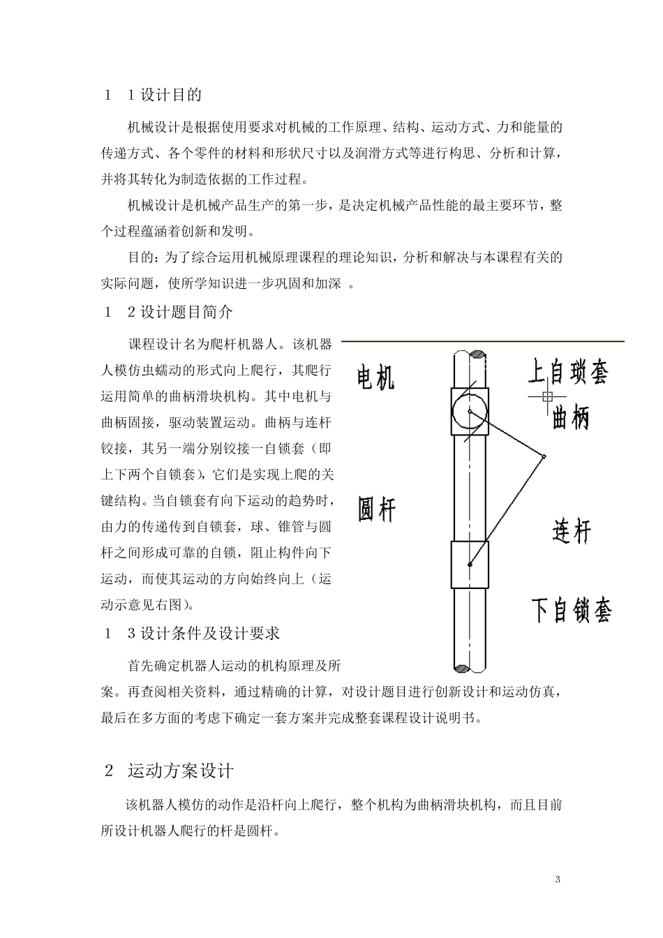 机械原理课程设计说明书_爬杆机器人_第3页