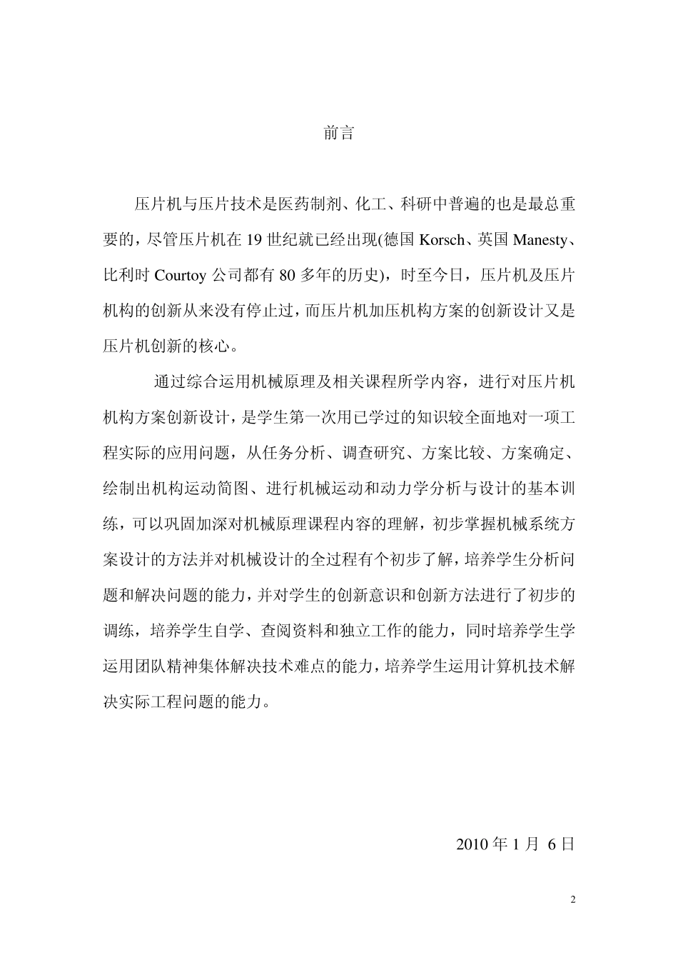 机械原理课程设计说明书——压片机_第2页