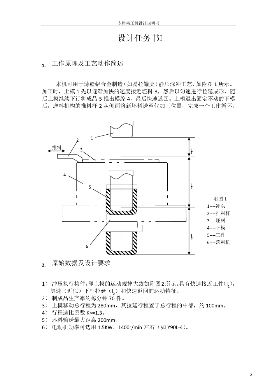 机械原理课程设计说明书精压机_第3页