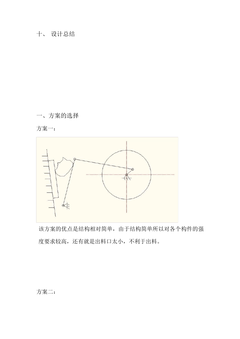 机械原理课程设计铰链式颚式破碎机_第2页
