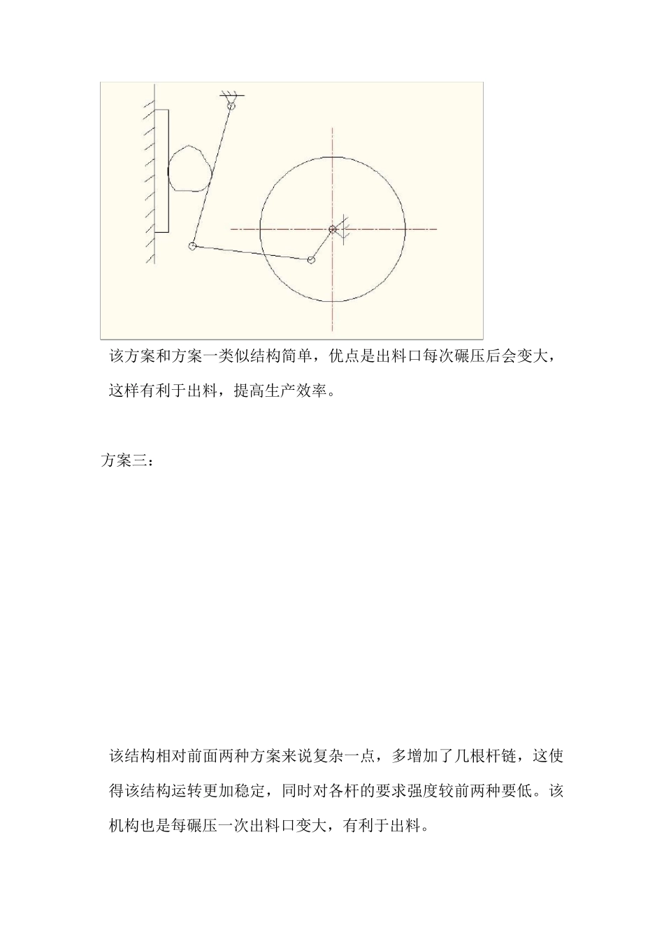 机械原理课程设计铰链式颚式破碎机_第3页
