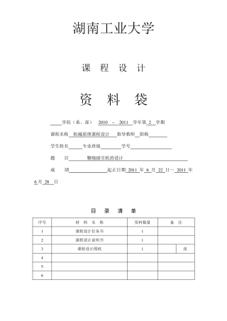 机械原理课程设计鞭炮插引机