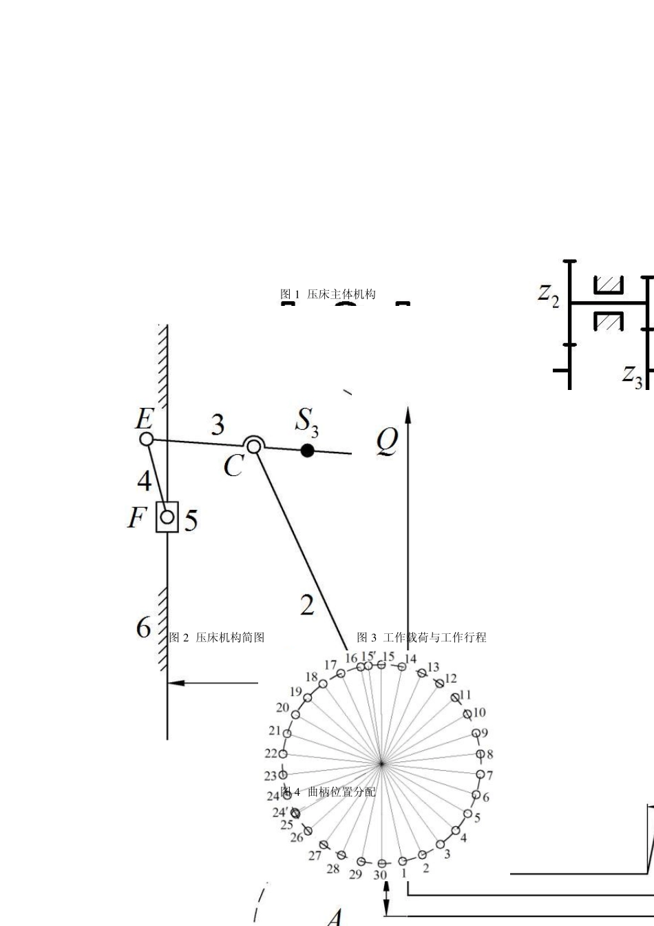 机械原理课程设计题目_第2页