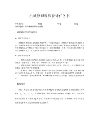 机械原理课程设计题目