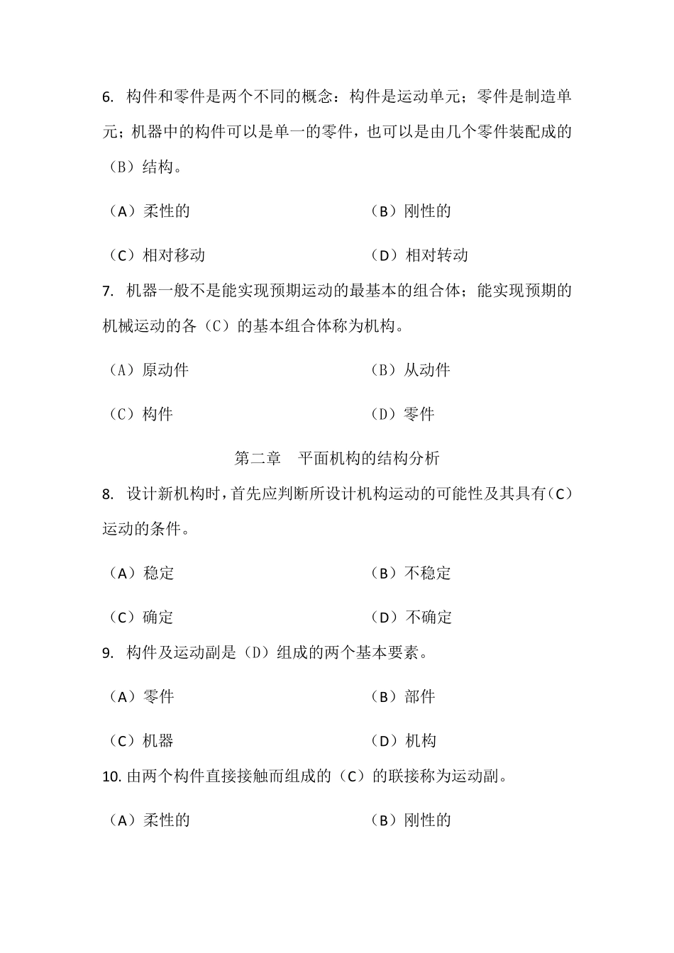 机械原理选择题答案_第2页