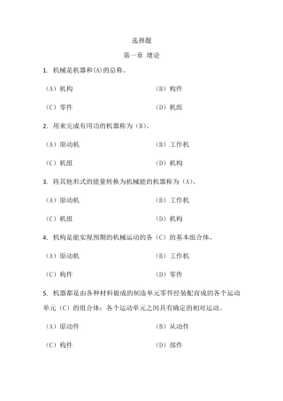 机械原理选择题答案