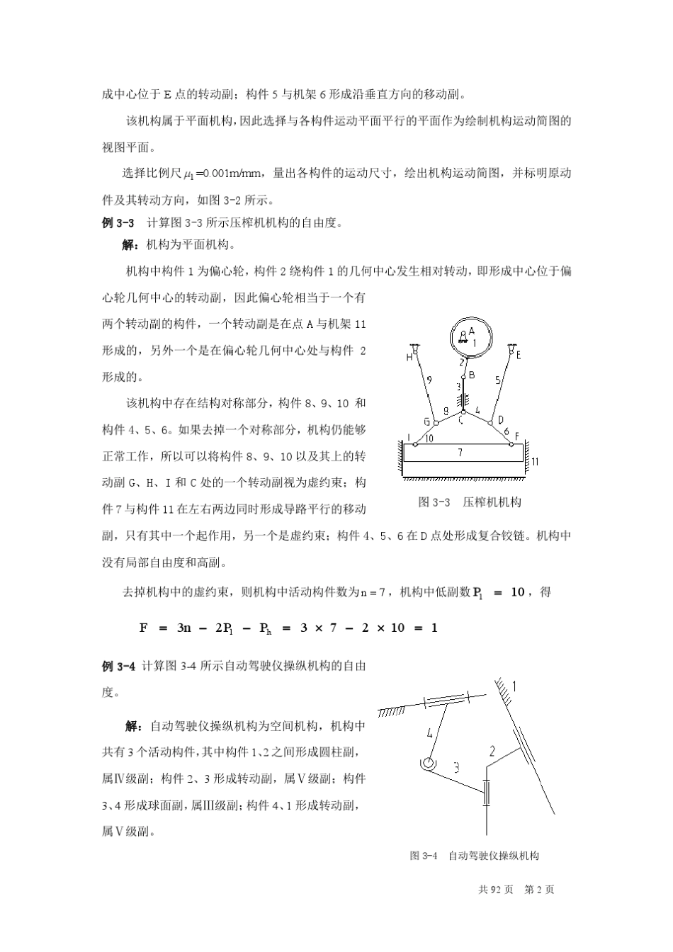机械原理谢进版第二版课后参考答案_第2页