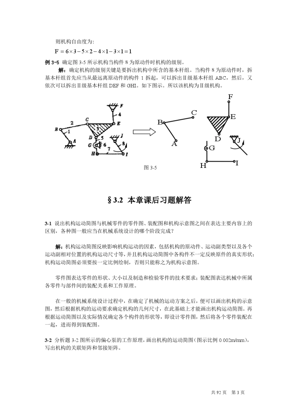 机械原理谢进版第二版课后参考答案_第3页