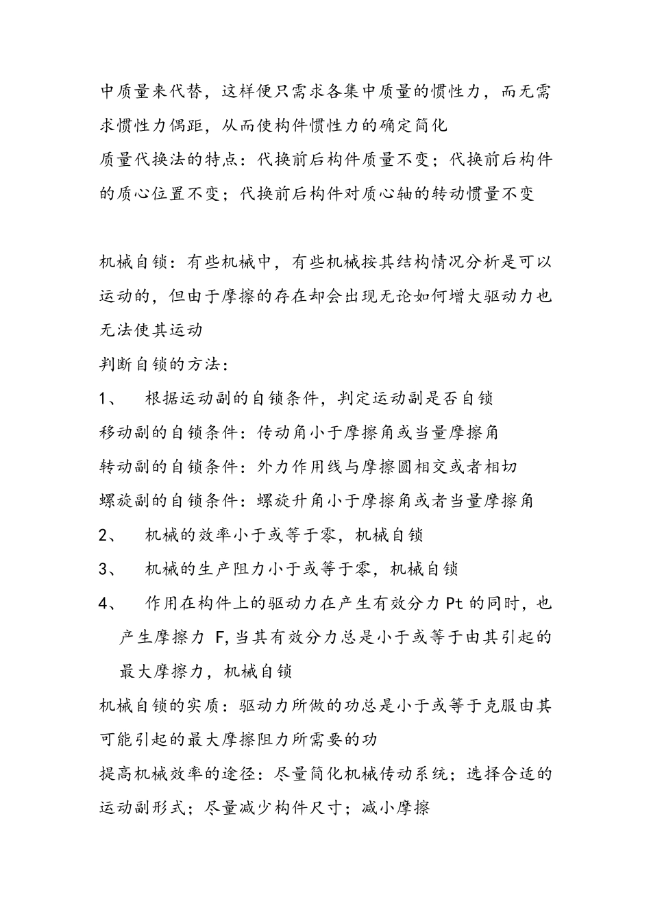 机械原理重要概念必考知识点!!!!!!_第3页