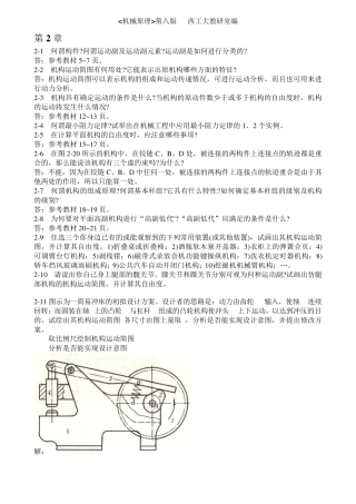 机械原理部分答案