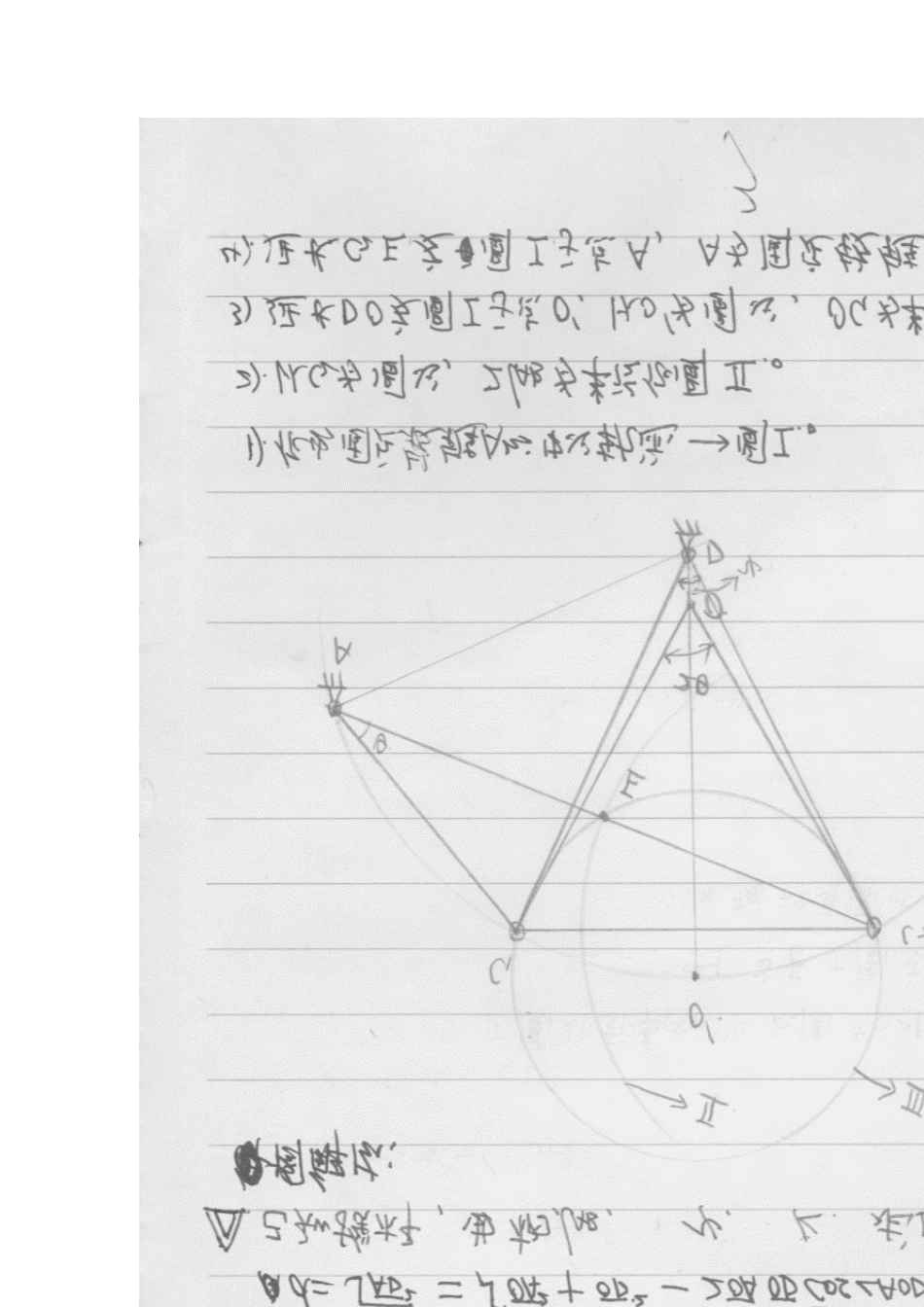 机械原理重点难点整理笔记_第3页
