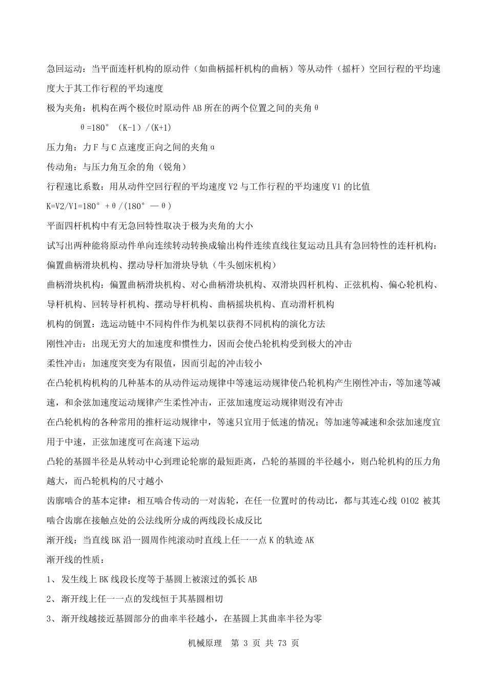 机械原理重要概念_第3页