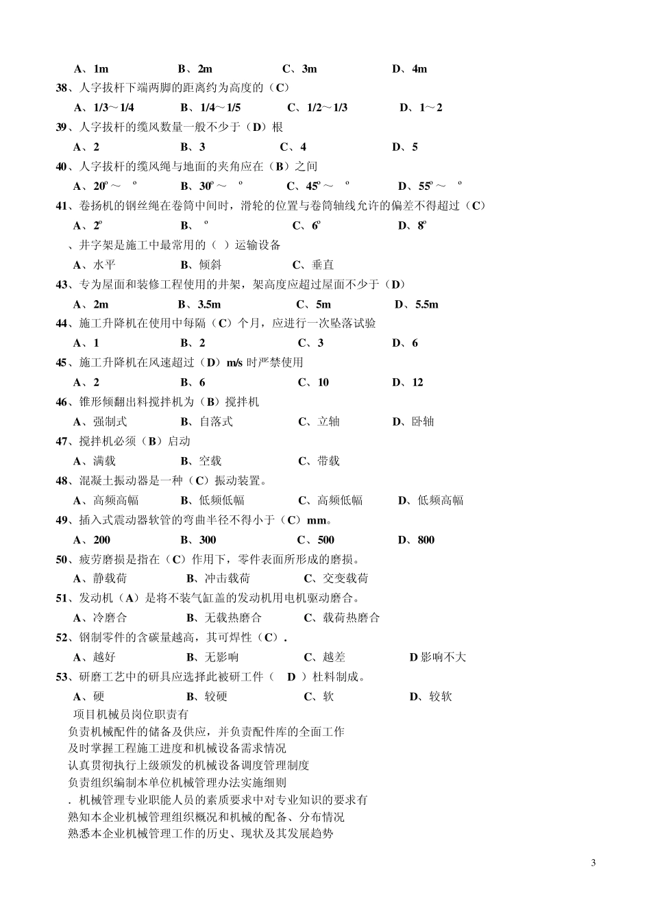 机械员练习题_第3页