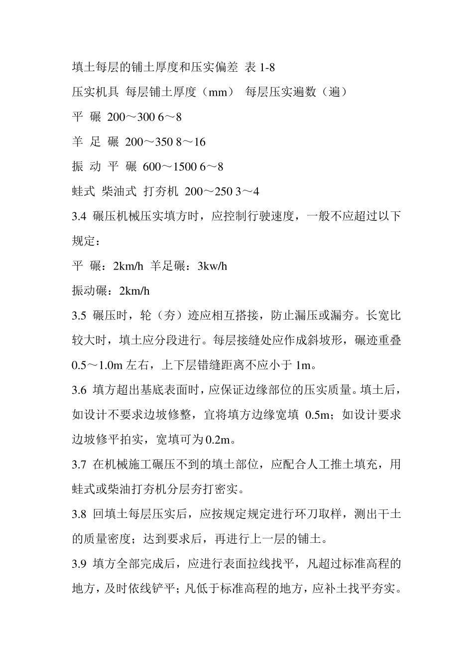 机械回填土工艺标准_第3页