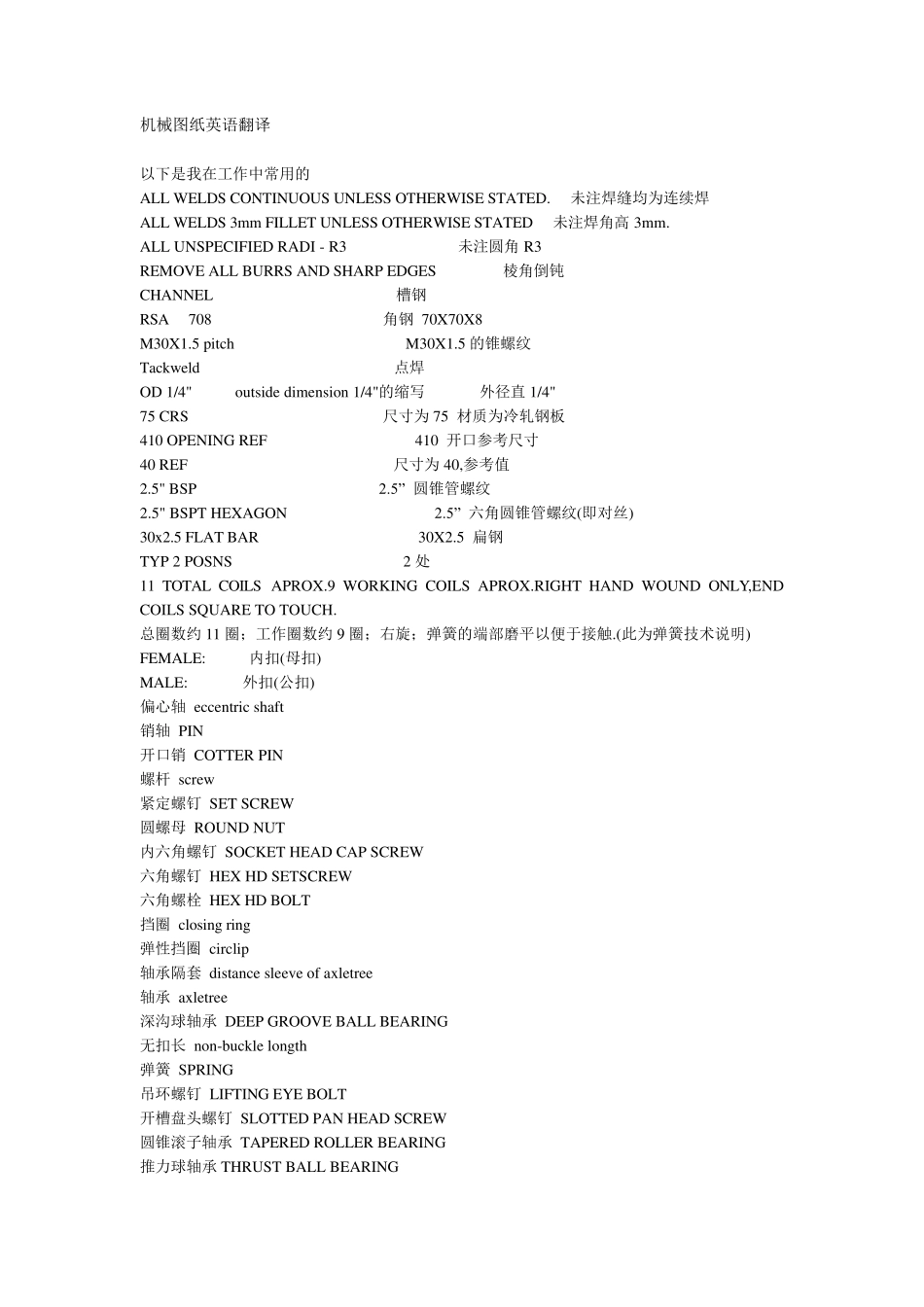 机械图纸中常用词汇英语缩写_第1页