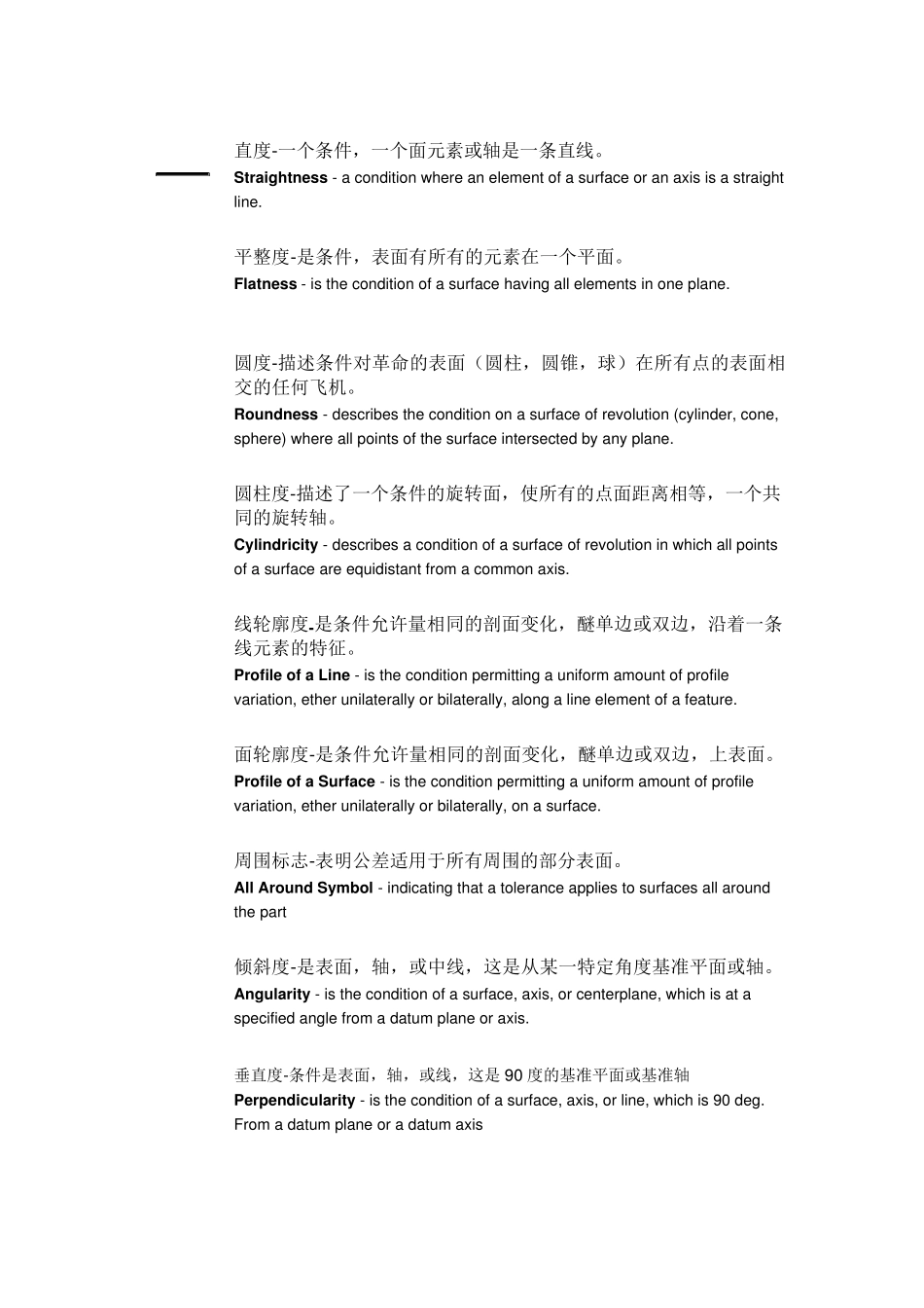 机械图纸中常见的符号及意义(中英文)_第1页