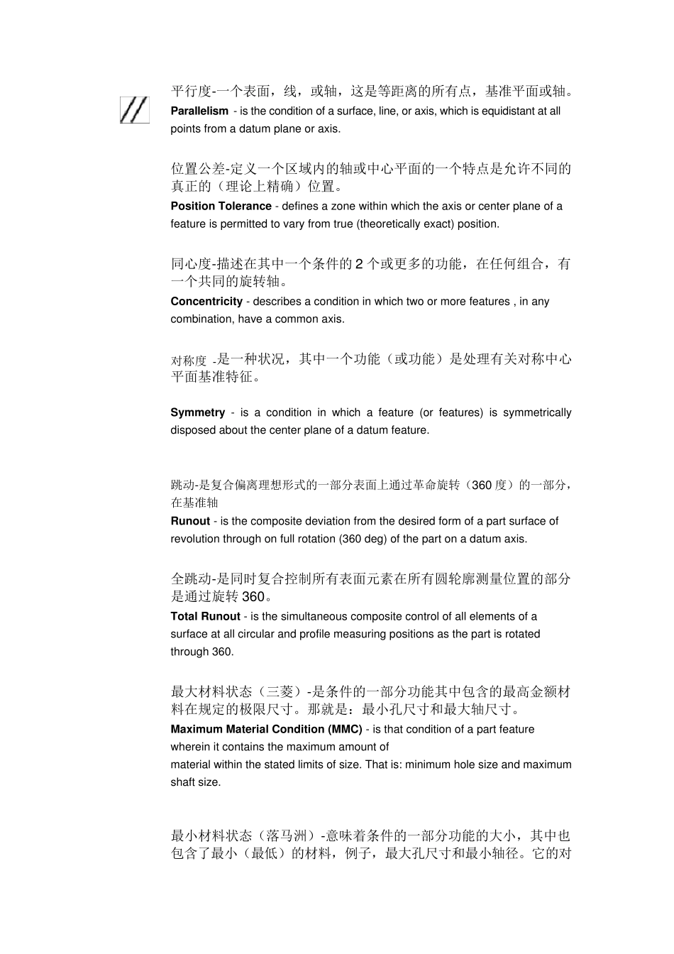 机械图纸中常见的符号及意义(中英文)_第2页