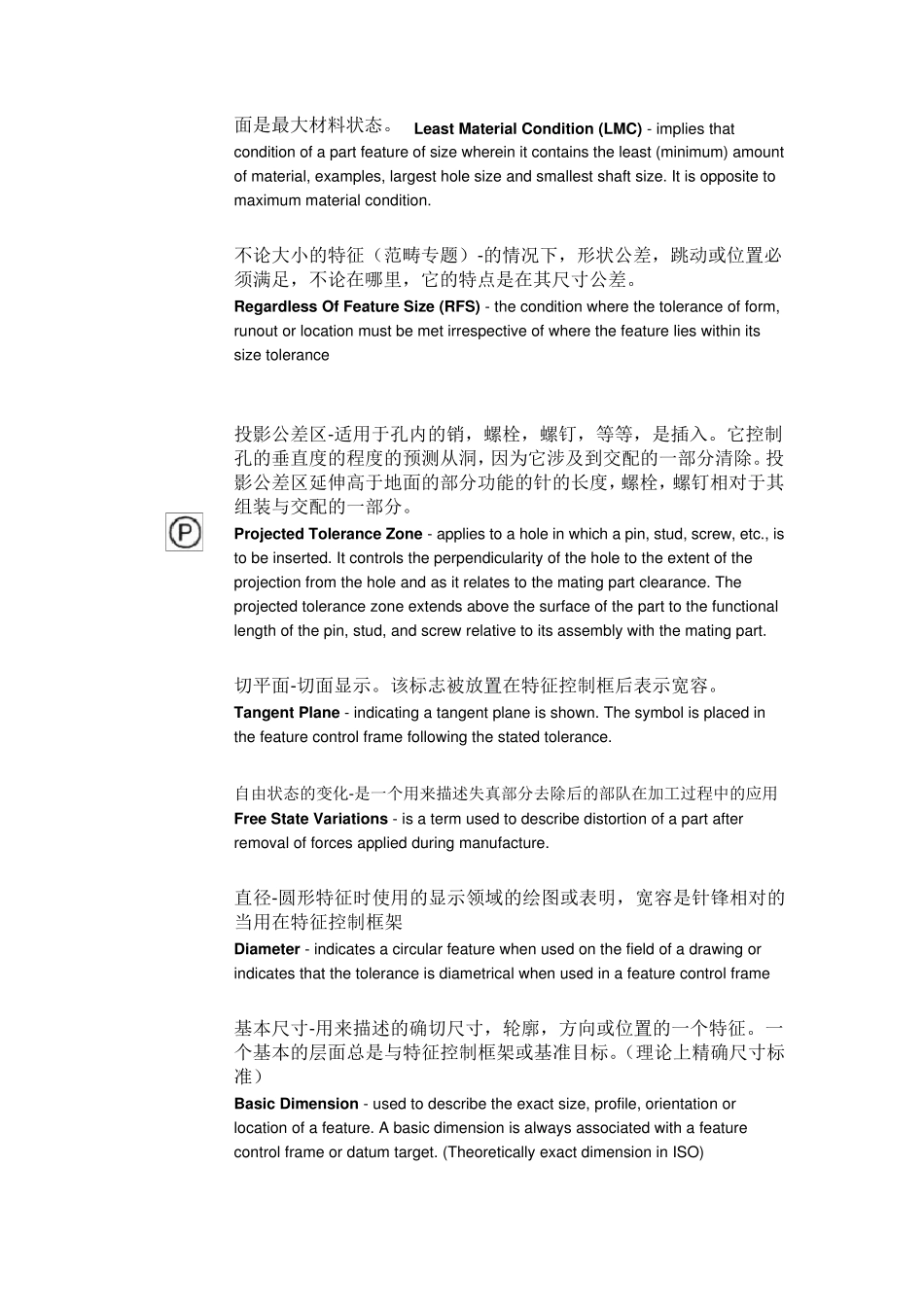 机械图纸中常见的符号及意义(中英文)_第3页