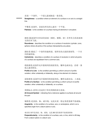 机械图纸中常见的符号及意义(中英文)