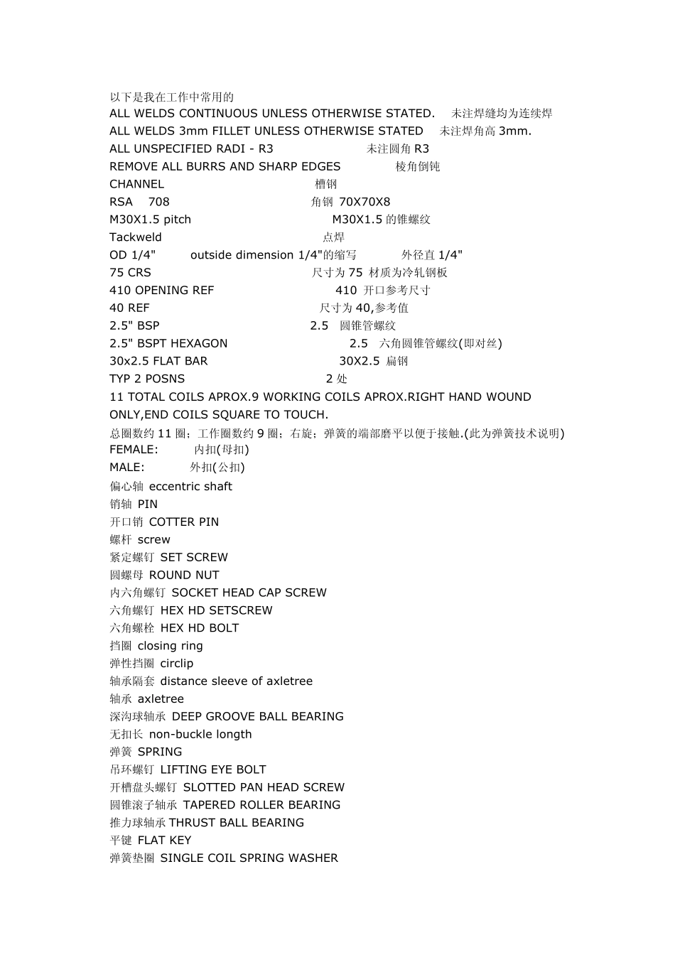 机械图纸中英文翻译_第1页