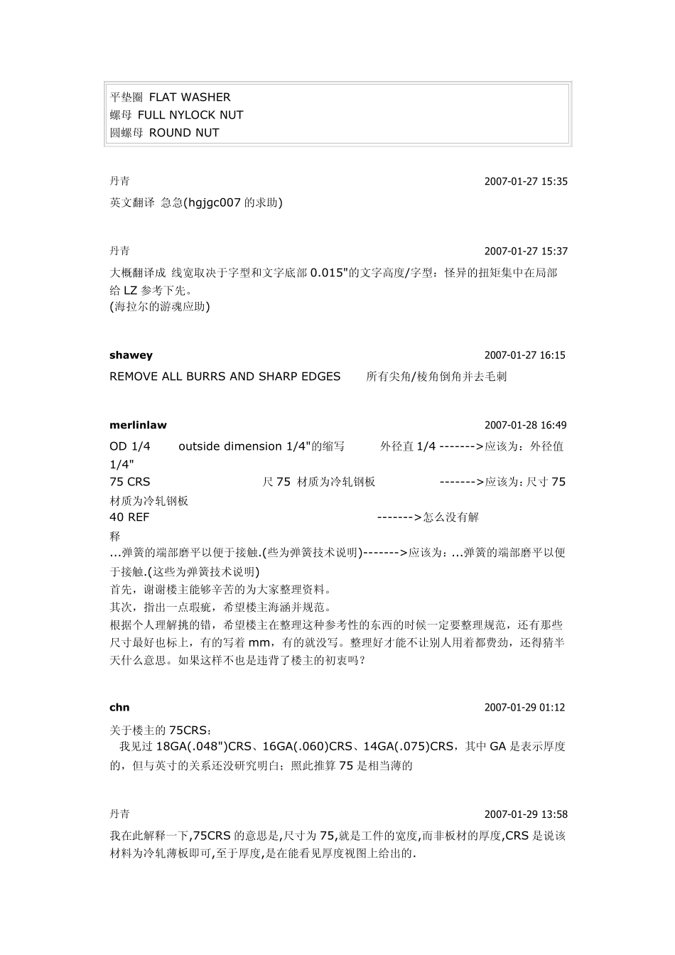 机械图纸中英文翻译_第2页