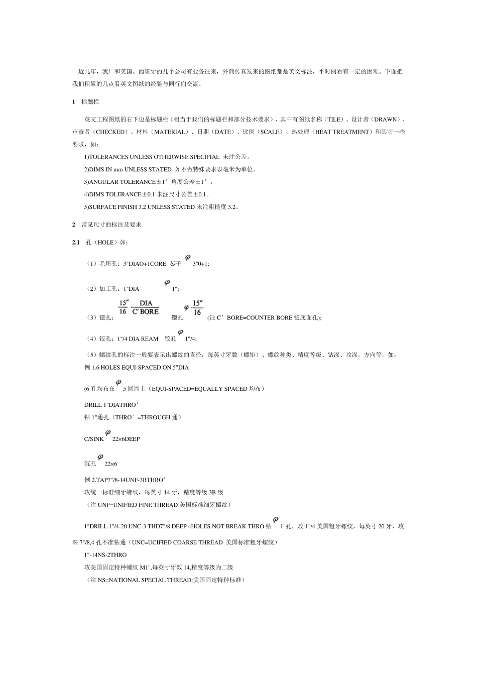 机械图纸中英文翻译[25P][487KB]_第1页