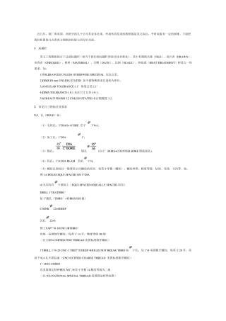 机械图纸中英文翻译[25P][487KB]