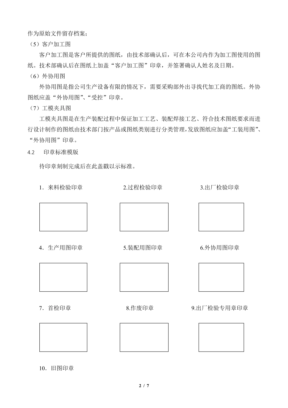 机械图纸使用管理规定_第2页