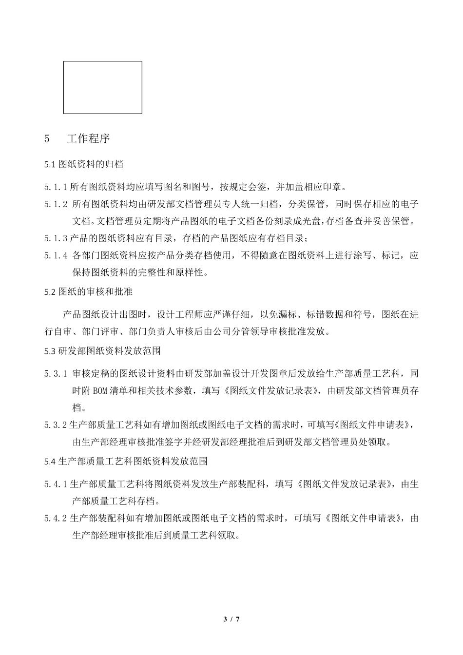 机械图纸使用管理规定_第3页