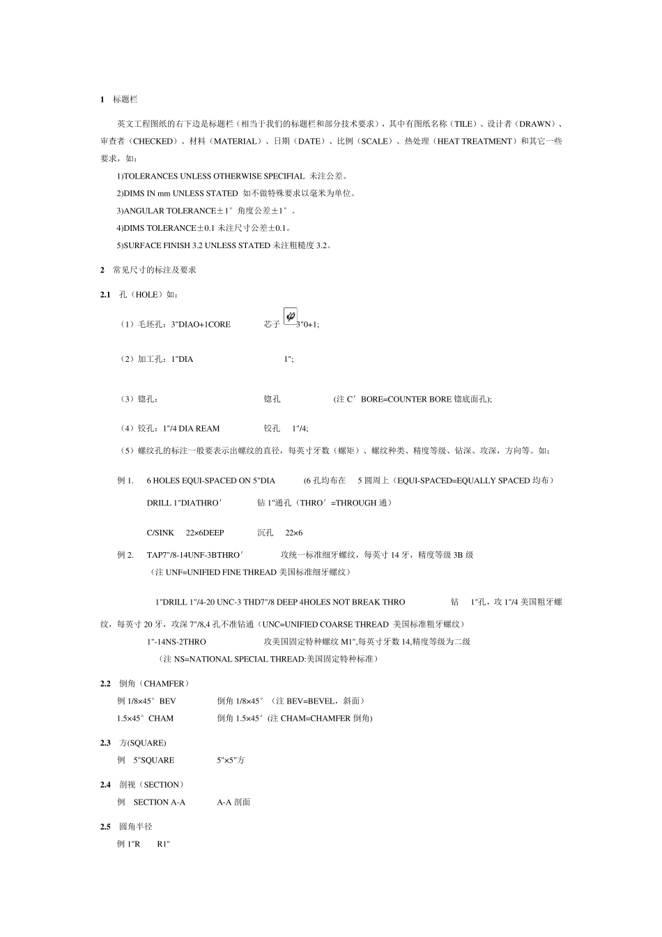 机械图纸常用词汇中英文_第1页