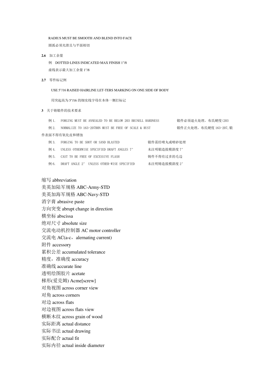 机械图纸常用词汇中英文_第2页