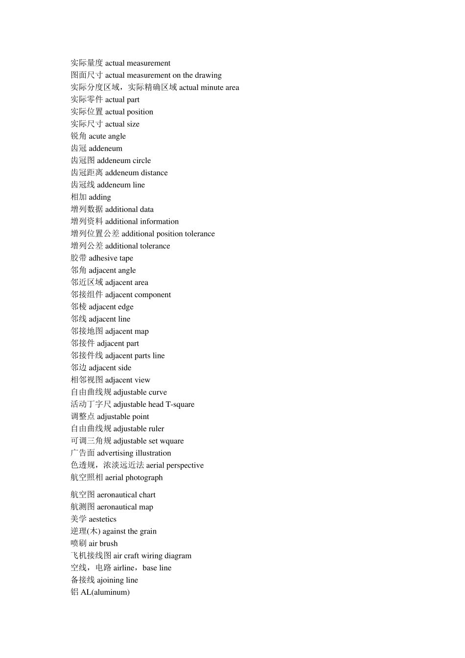 机械图纸常用词汇中英文_第3页